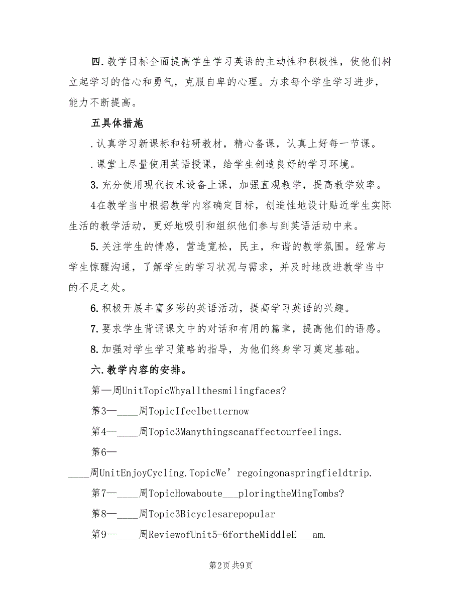 八年级下学期英语教学计划(4篇)_第2页