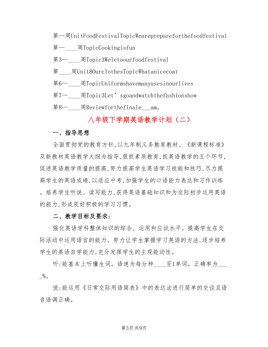 八年级下学期英语教学计划(4篇)_第3页