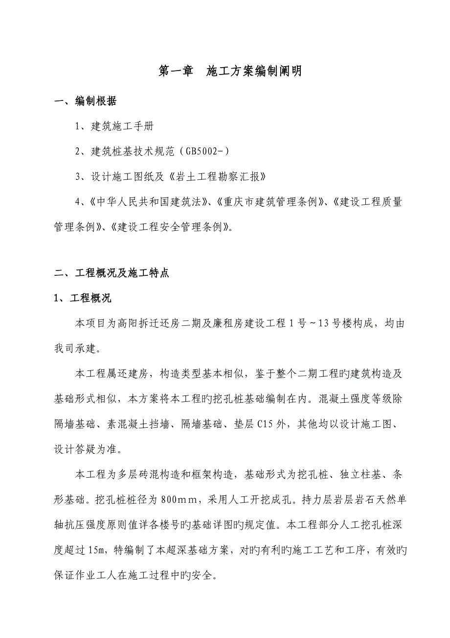 超深挖孔桩施工方案_第1页