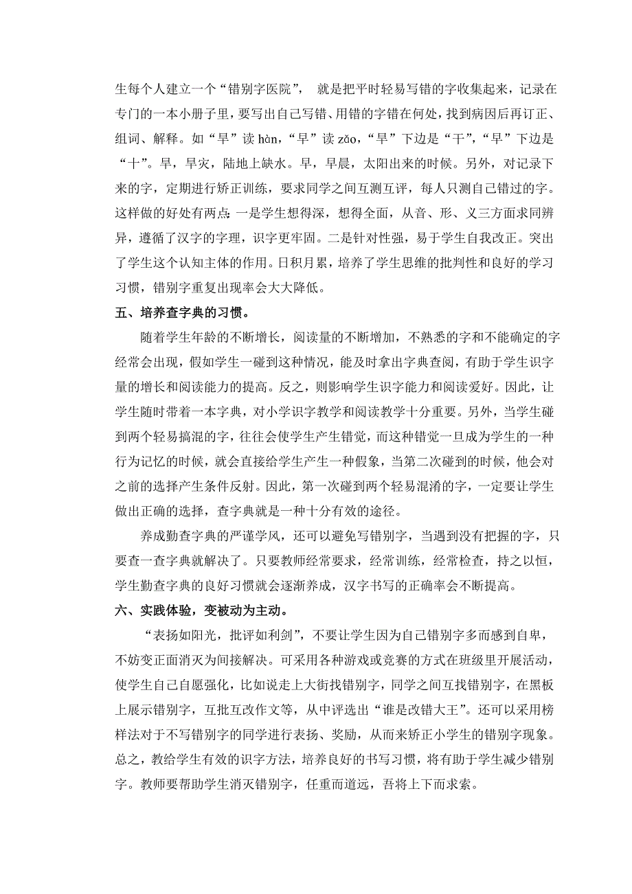 如何纠正小学生作业中的错别字.doc_第4页