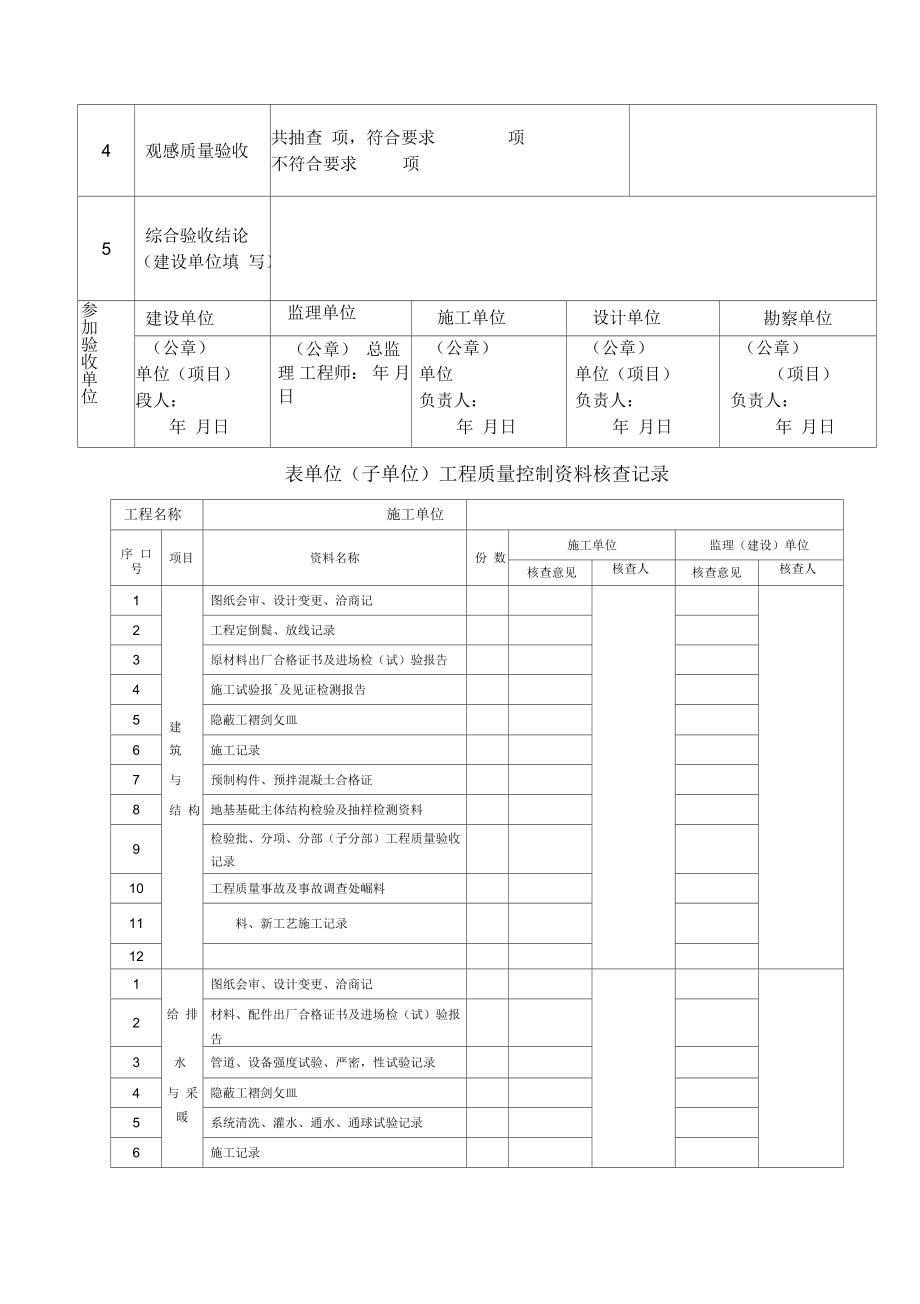 福建省建筑工程施工文件管理规程版施工分册_第4页