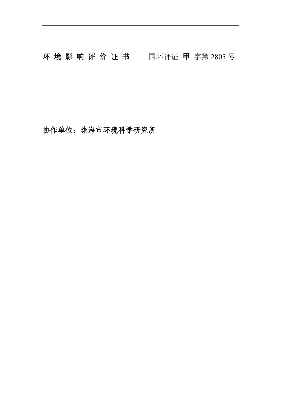 西区海堤白蕉段除险加固达标工程环境影响评估报告(优秀环评报告).doc_第2页