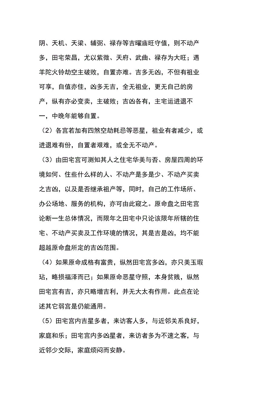 紫微斗数教材田宅宫doc_第3页