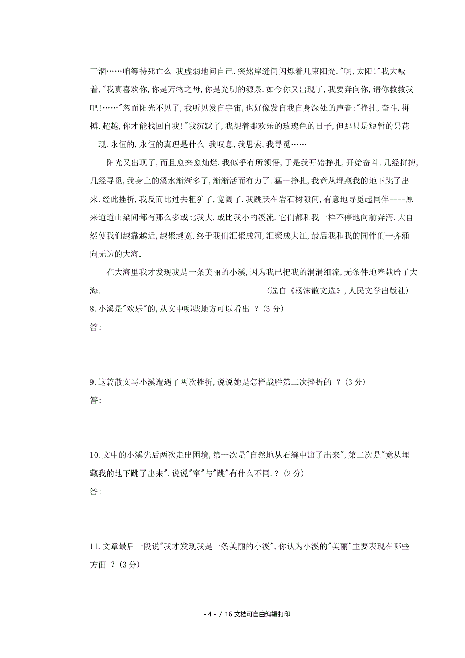 七年级下学期期中联考语文试卷_第4页