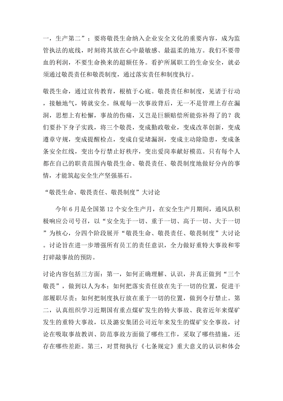 敬畏生命敬畏责任敬畏制度_第3页