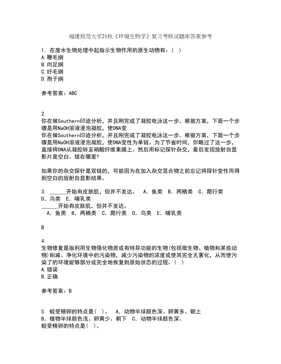 福建师范大学21秋《环境生物学》复习考核试题库答案参考套卷9_第1页