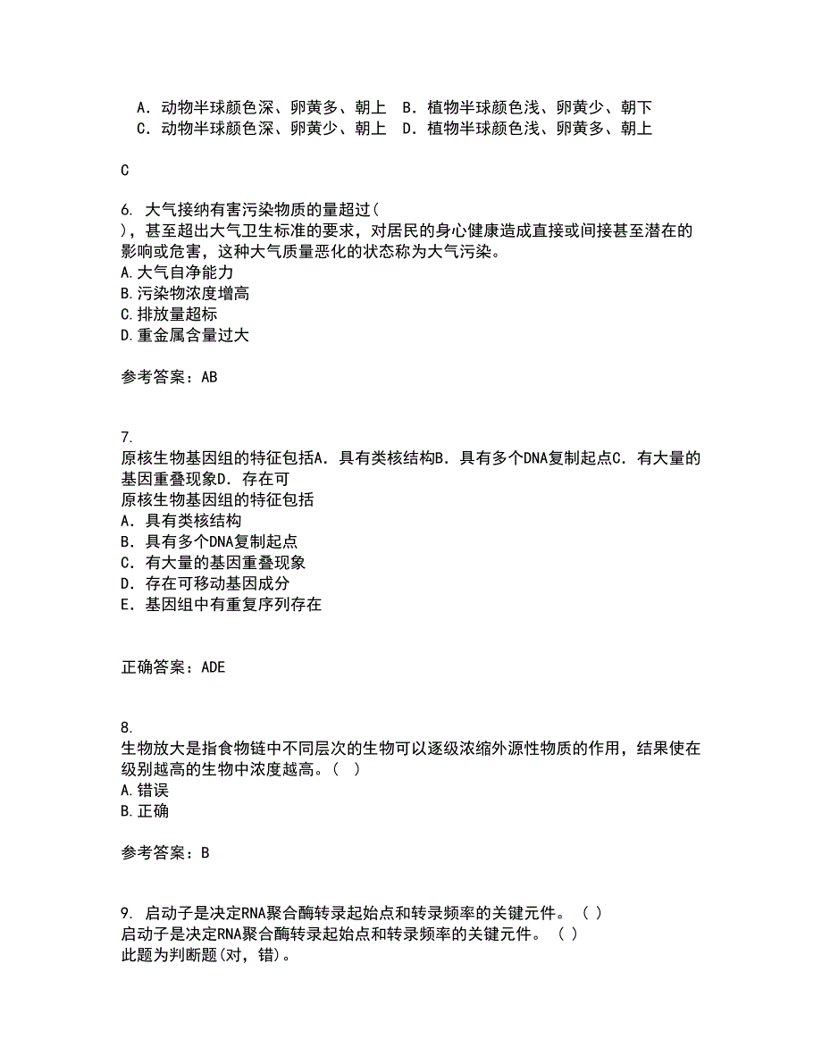 福建师范大学21秋《环境生物学》复习考核试题库答案参考套卷9_第2页