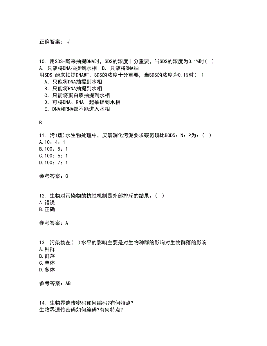 福建师范大学21秋《环境生物学》复习考核试题库答案参考套卷9_第3页