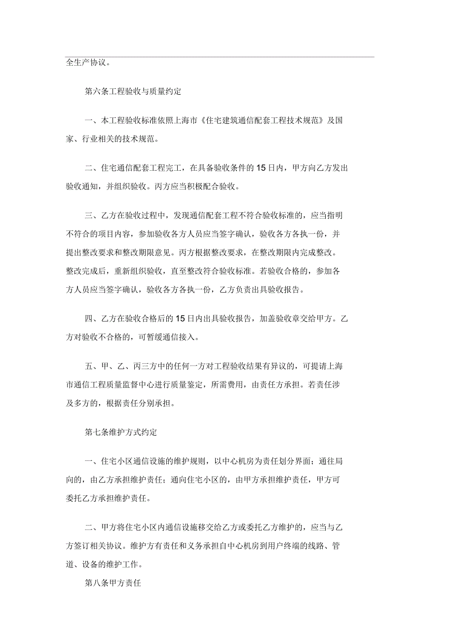 上海市新建住宅通信配套合同协议_第3页