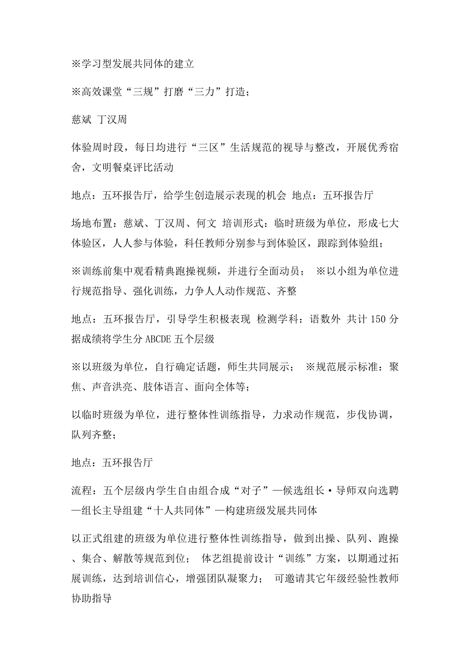 七年级新生入学教育体验式课程实施方案_第2页