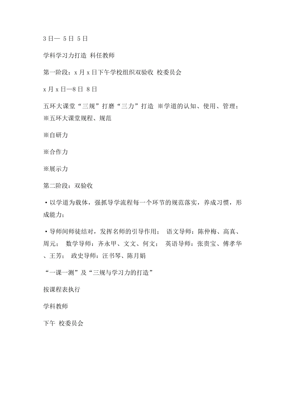 七年级新生入学教育体验式课程实施方案_第4页