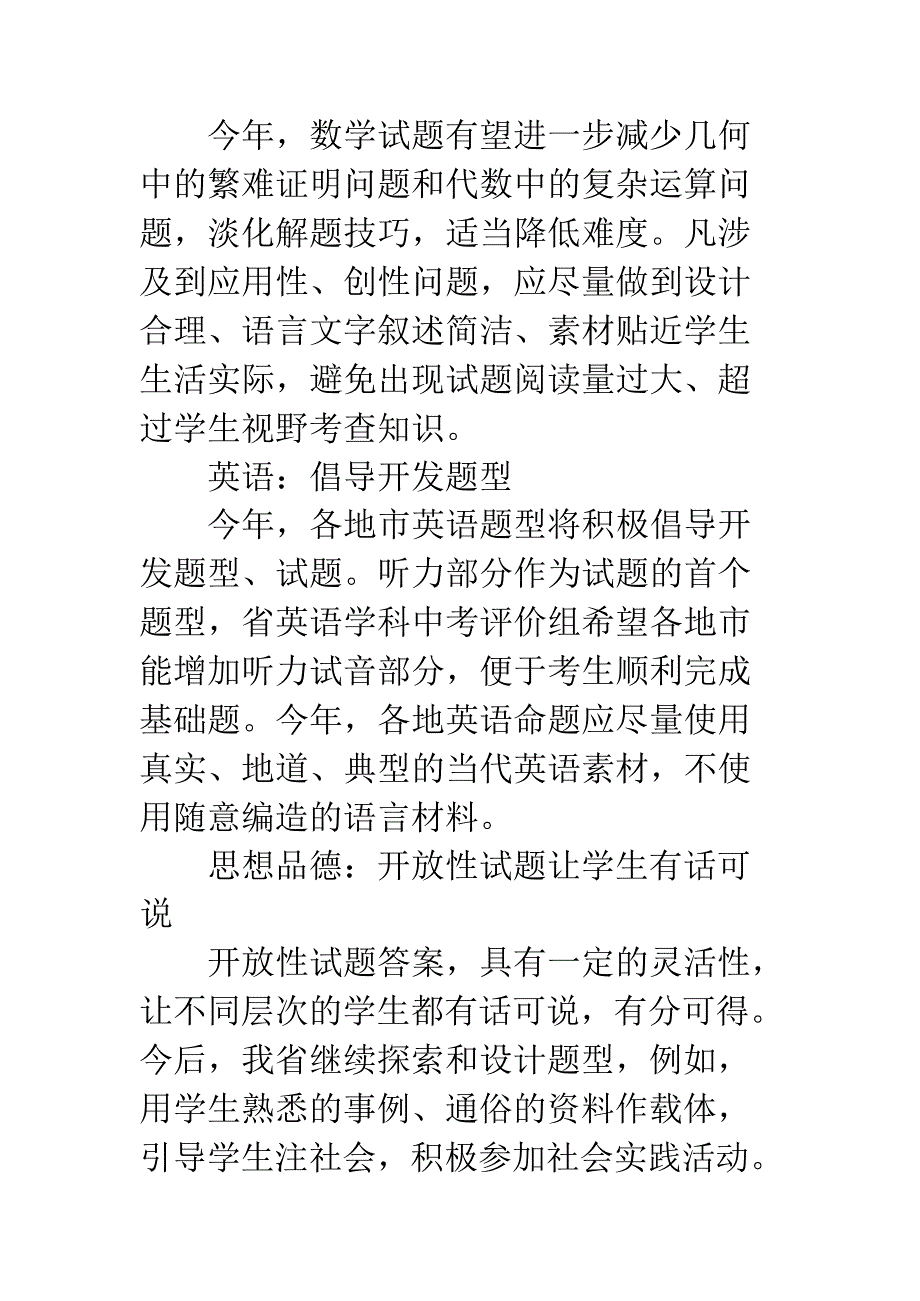 今年福建中考命题方向提出针对性的建议(最新整理)_第2页