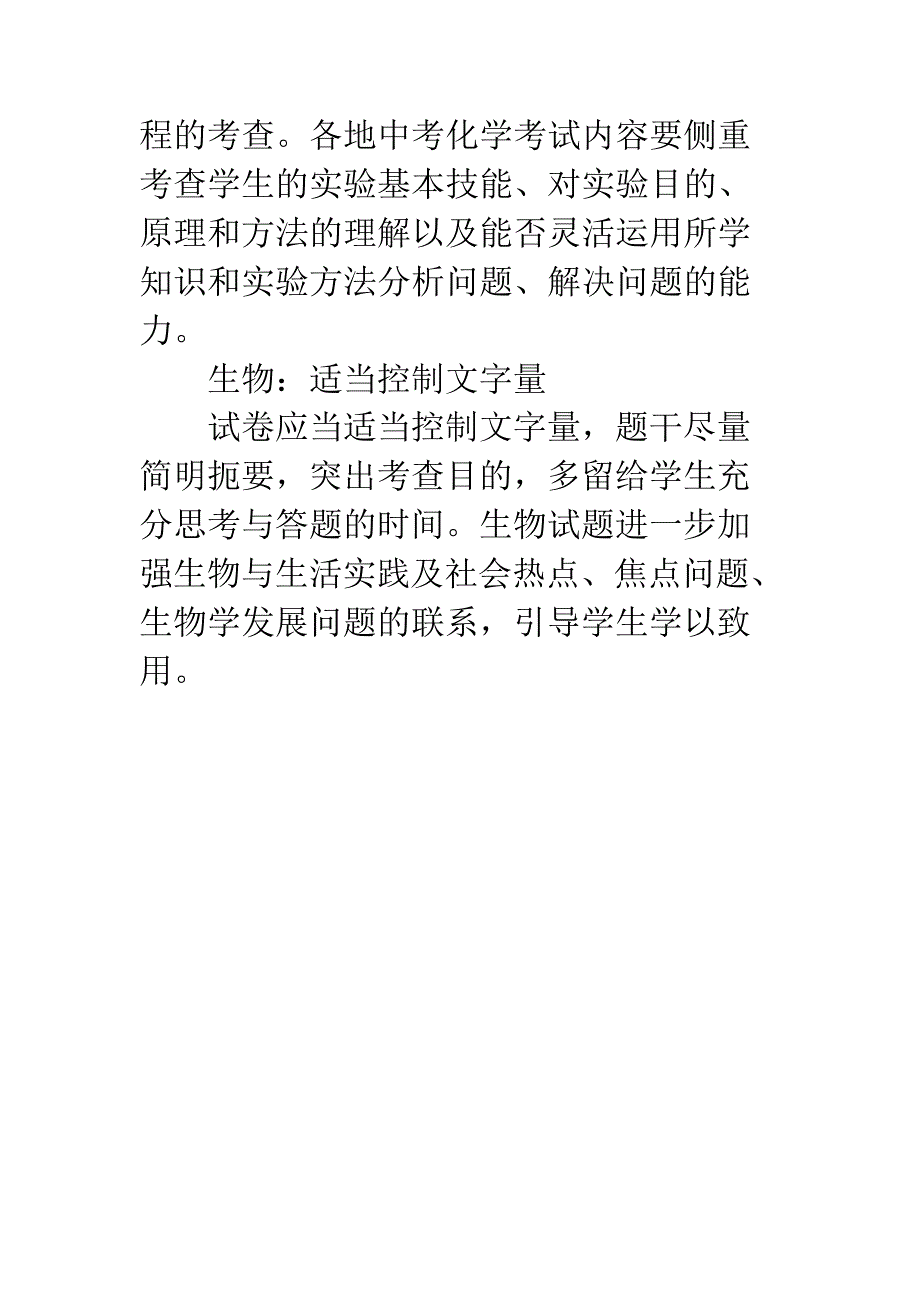 今年福建中考命题方向提出针对性的建议(最新整理)_第4页