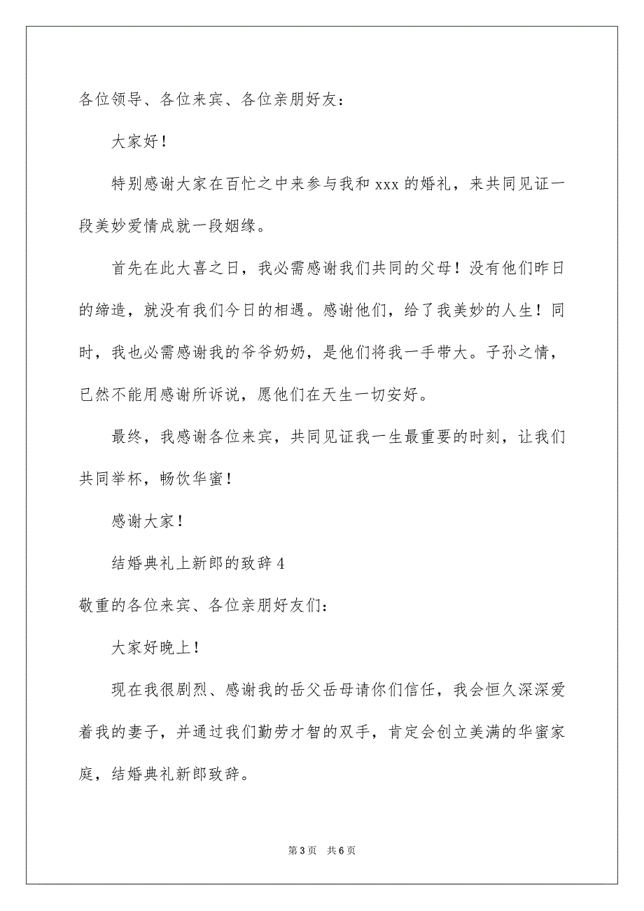 2023年结婚典礼上新郎的致辞范文.docx_第3页