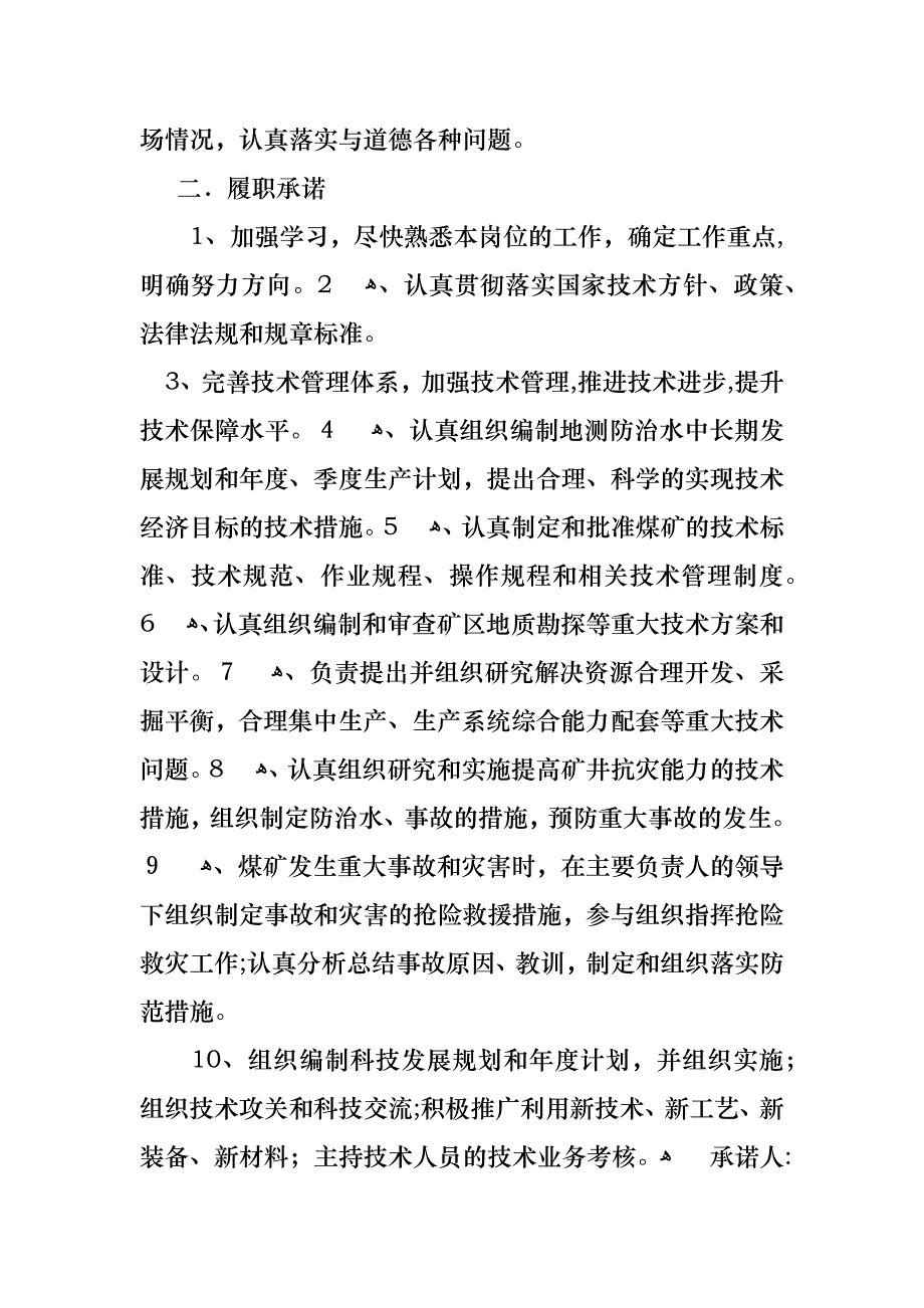 履职承诺书4篇_第4页