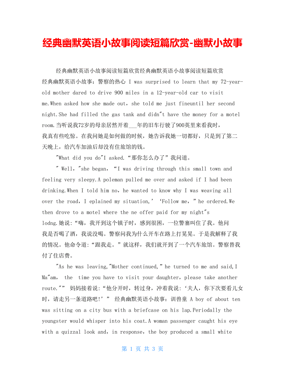 经典幽默英语小故事阅读短篇欣赏幽默小故事_第1页