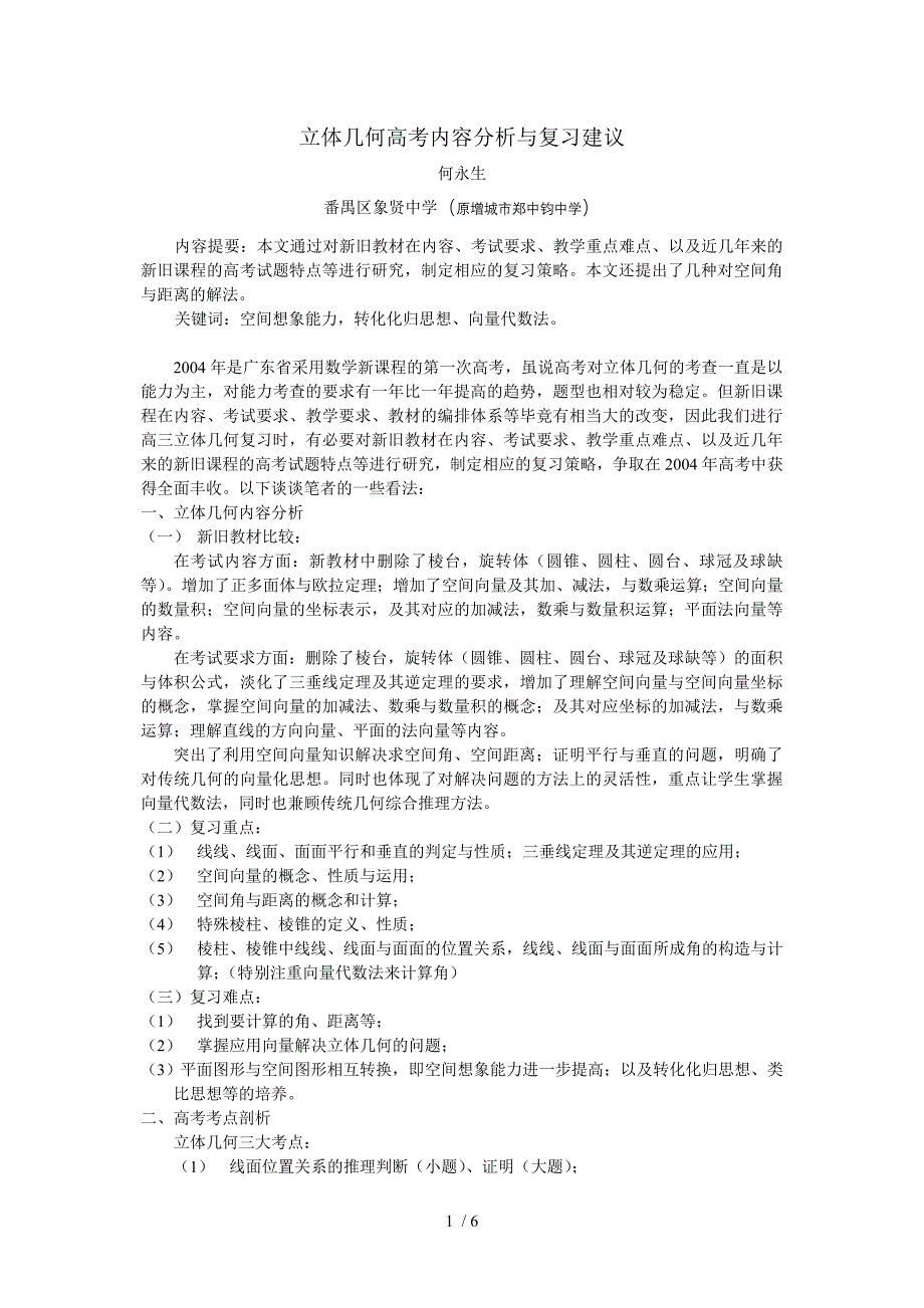 立体几何高考内容分析与复习建议_第1页