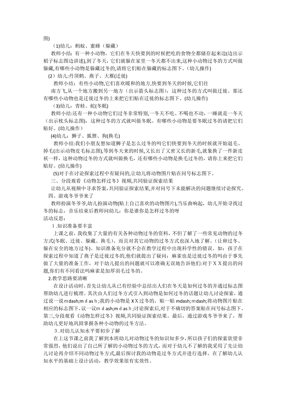 大班科学活动动物怎样过冬教案_第2页