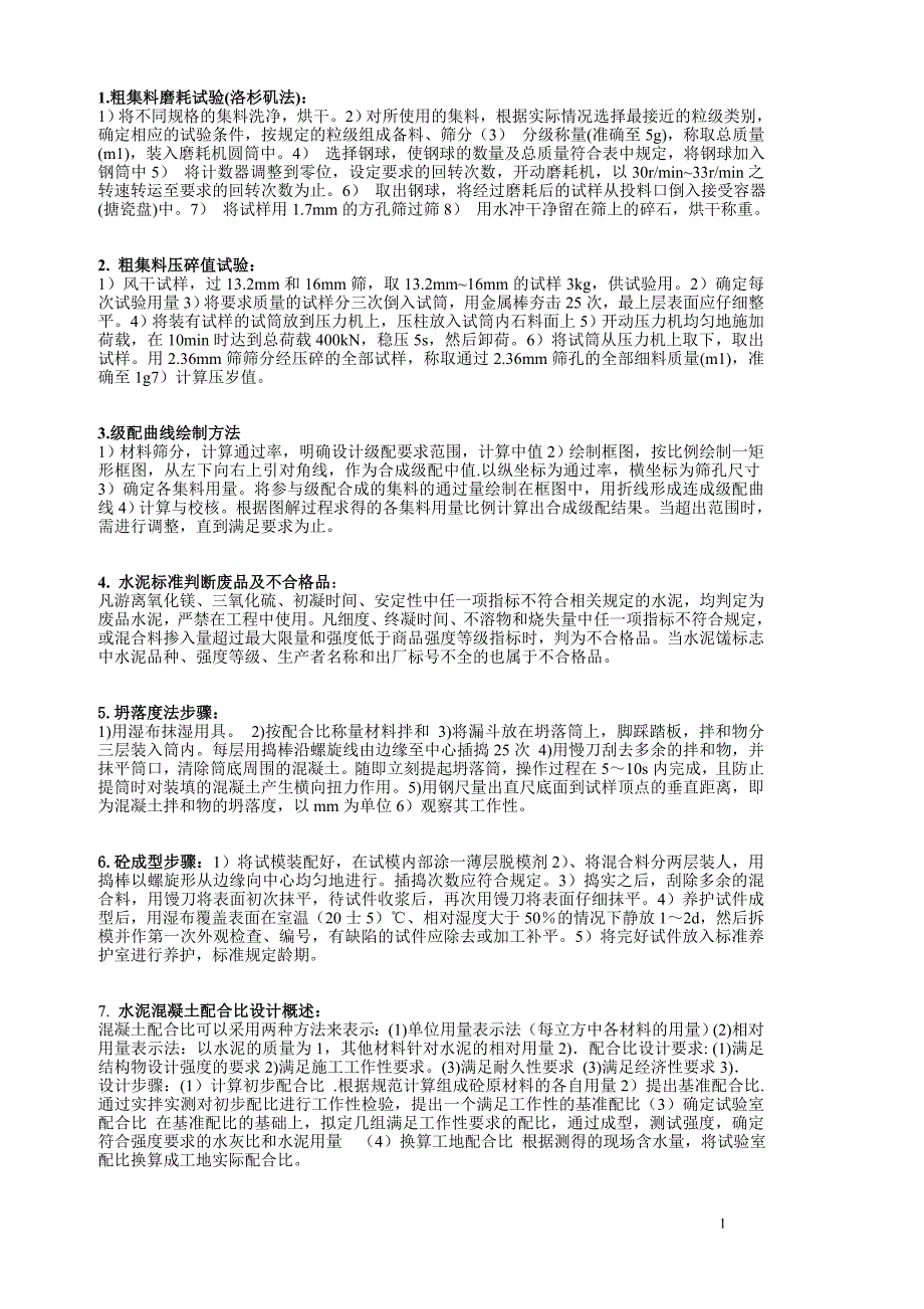 公路工程试验检测考试.doc_第1页