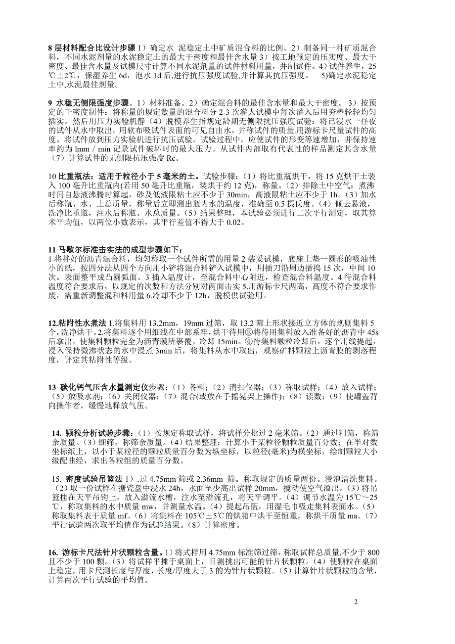 公路工程试验检测考试.doc_第2页