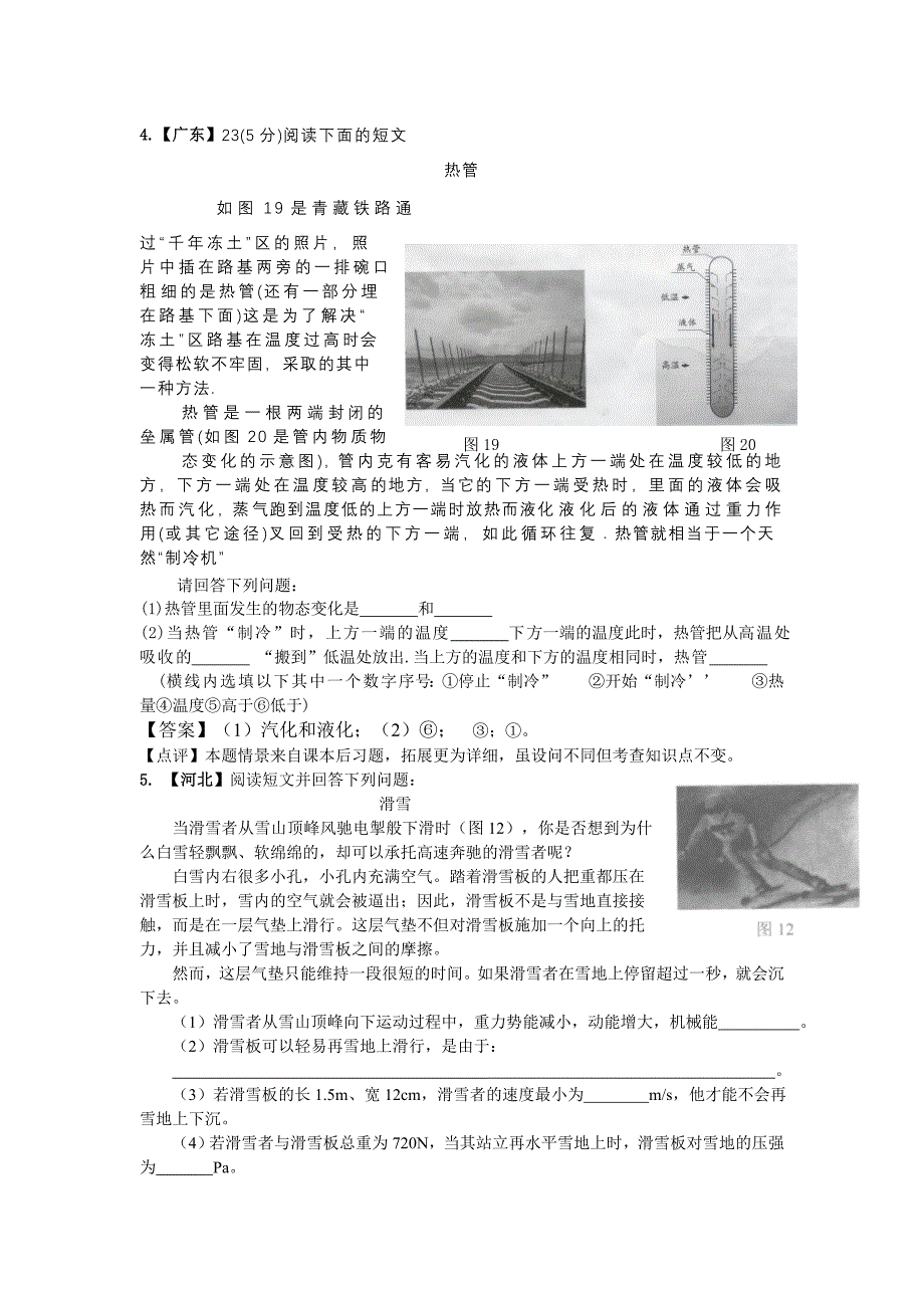 新情景物理题集锦.doc_第3页