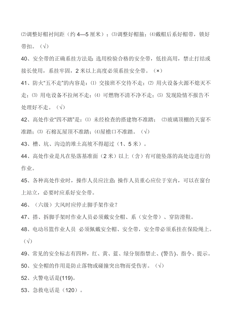 安全教育试题及答案_第4页