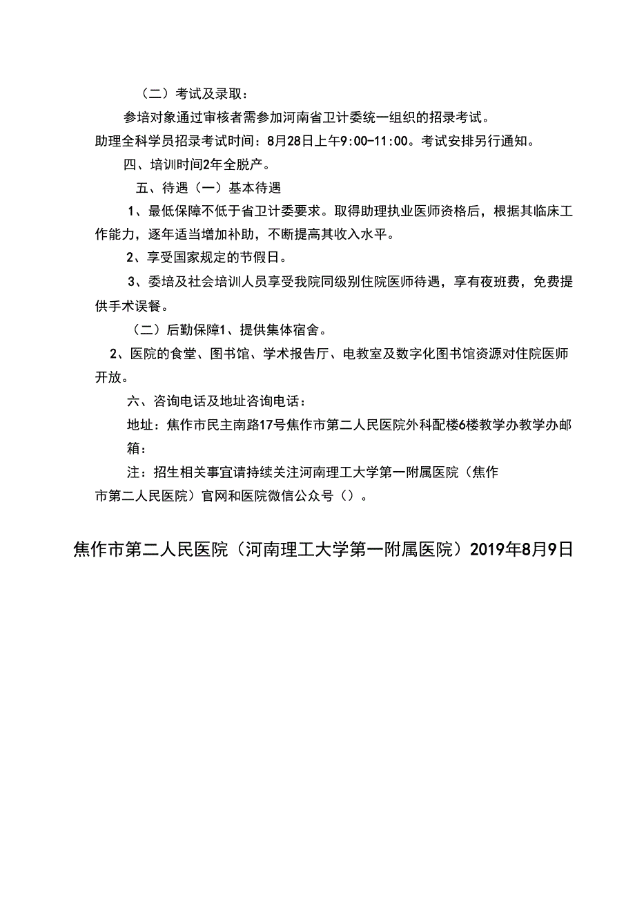 2019年助理全科医生招收简章_第2页