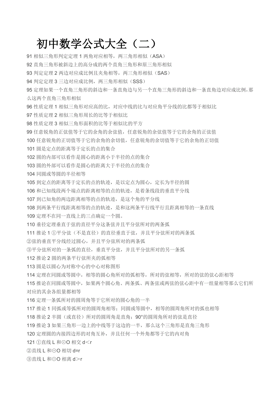 初中数学公式大全2.doc_第1页