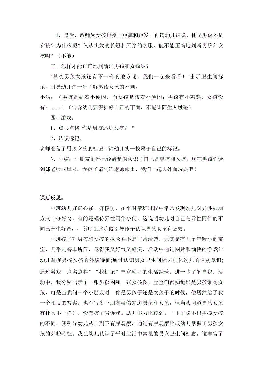 男孩女孩活动教案.doc_第2页