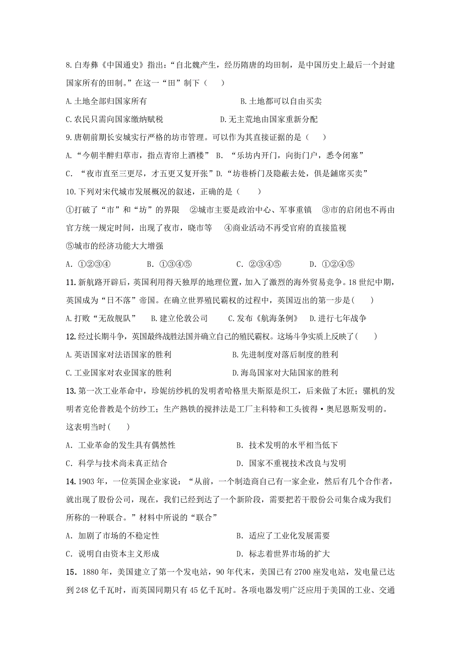 陕西省20172018学年高一历史下学期期中试题_第2页