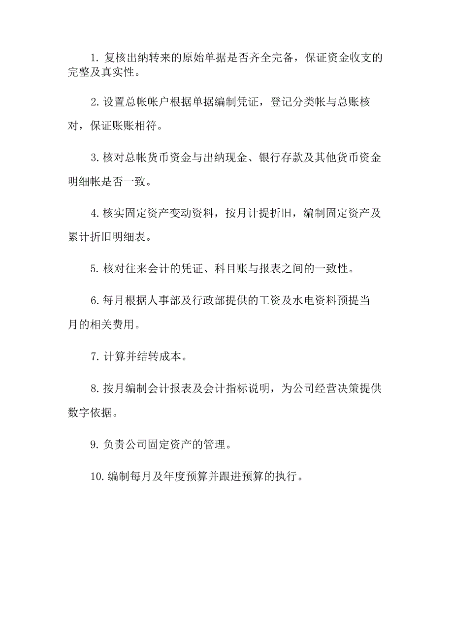 总账会计岗位职责15篇_第3页