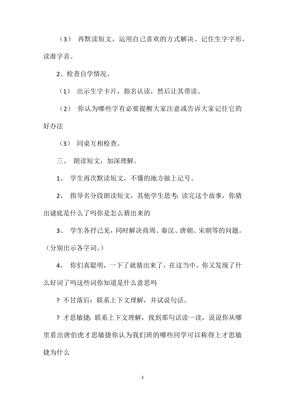 北师大版二年级语文下册教案《丁丁冬冬学识字（三）》教学设计之三_第2页