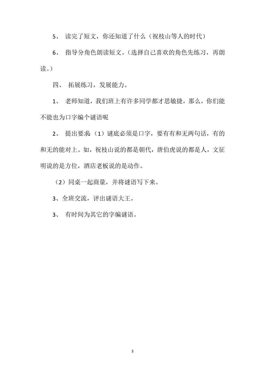 北师大版二年级语文下册教案《丁丁冬冬学识字（三）》教学设计之三_第3页