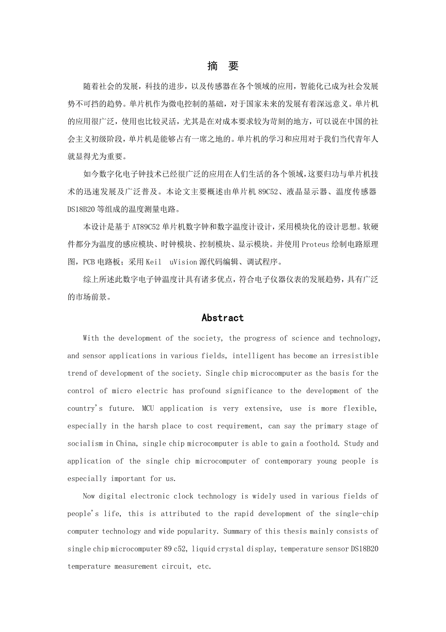 基于单片机的电子温度计设计-学位论文.doc_第3页