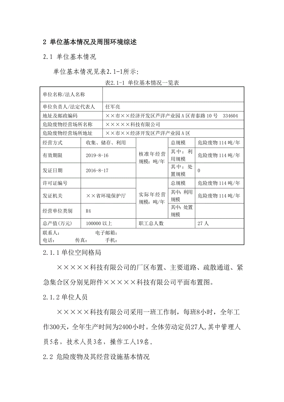 危险废物事故防范措施和应急预案_第2页