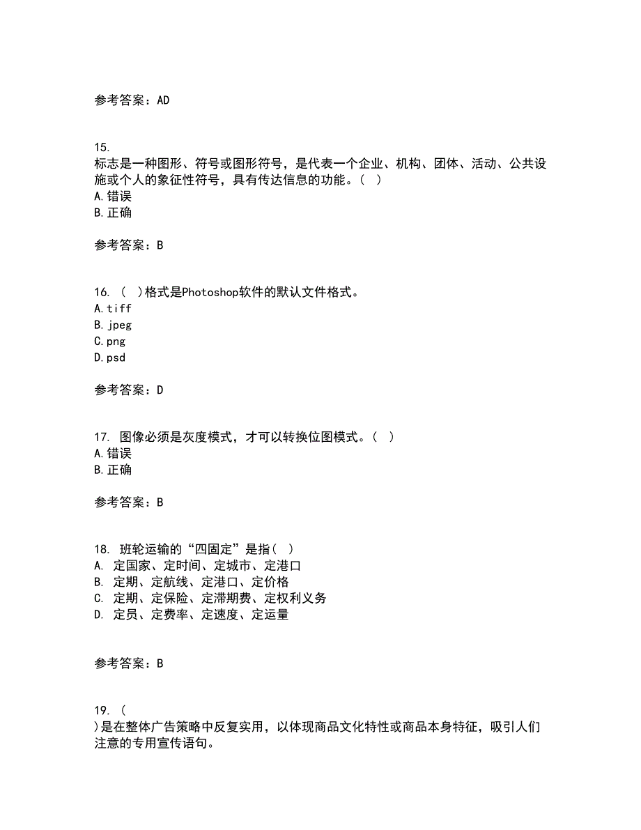 南开大学21秋《平面设计方法与技术》复习考核试题库答案参考套卷6_第4页