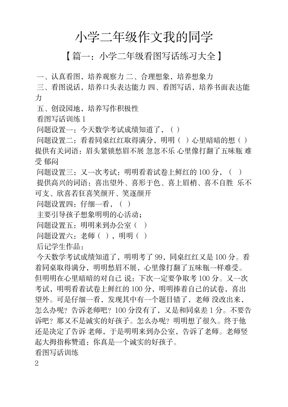 六年级作文之小学二年级作文我的同学_小学教育-小学考试_第1页