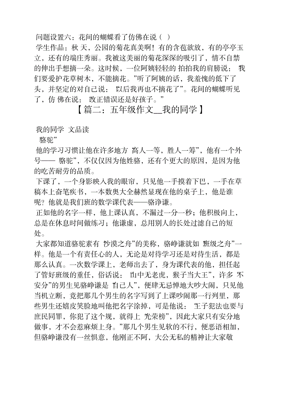 六年级作文之小学二年级作文我的同学_小学教育-小学考试_第4页