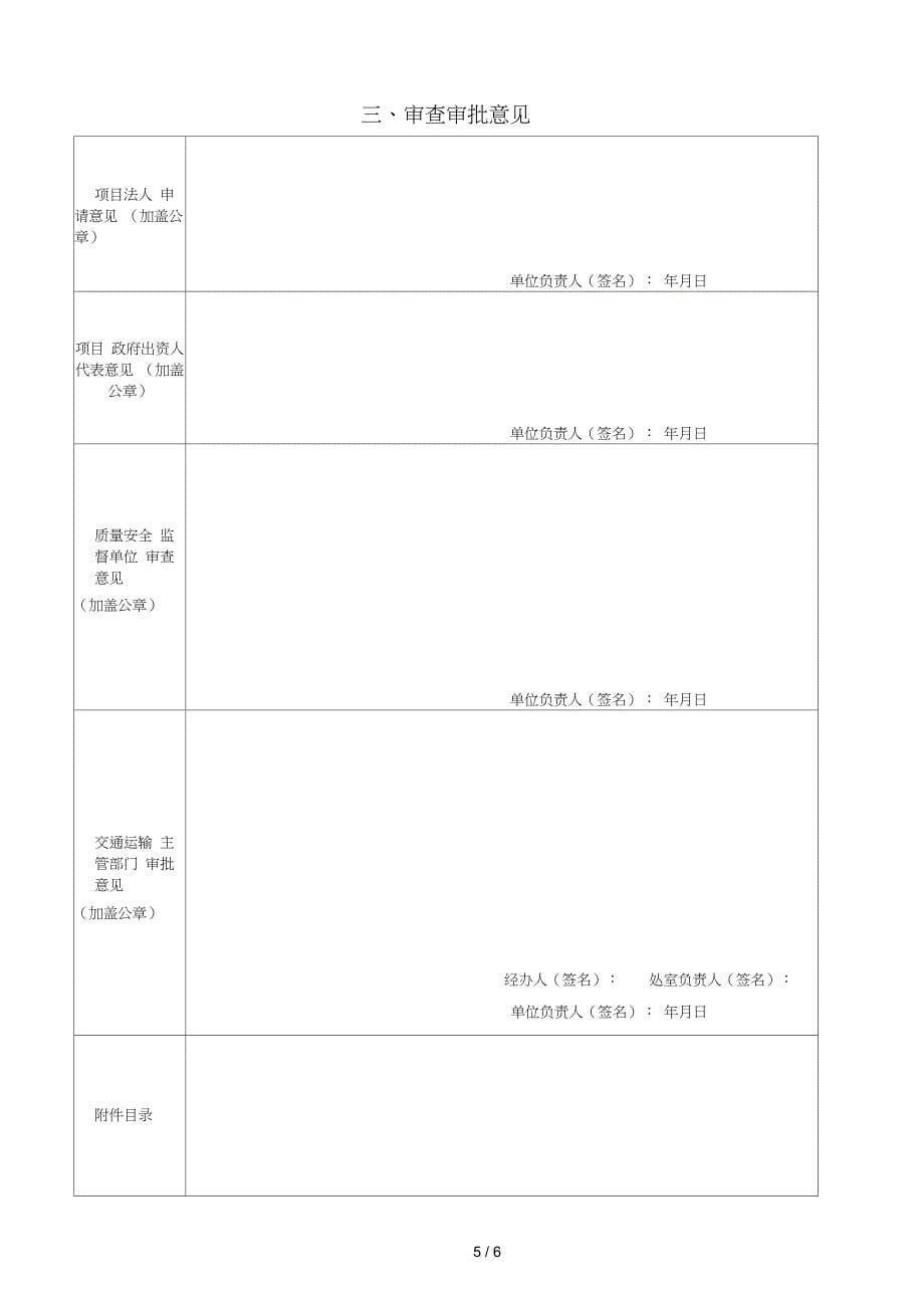 公路工程较大(重大)设计变更申请表_第5页