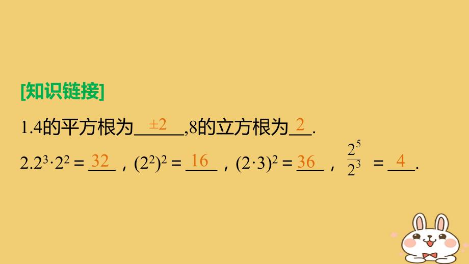 数学 2 指数函数、对数函数和幂函数 2.1.1 指数概念的推广 湘教版必修1_第4页