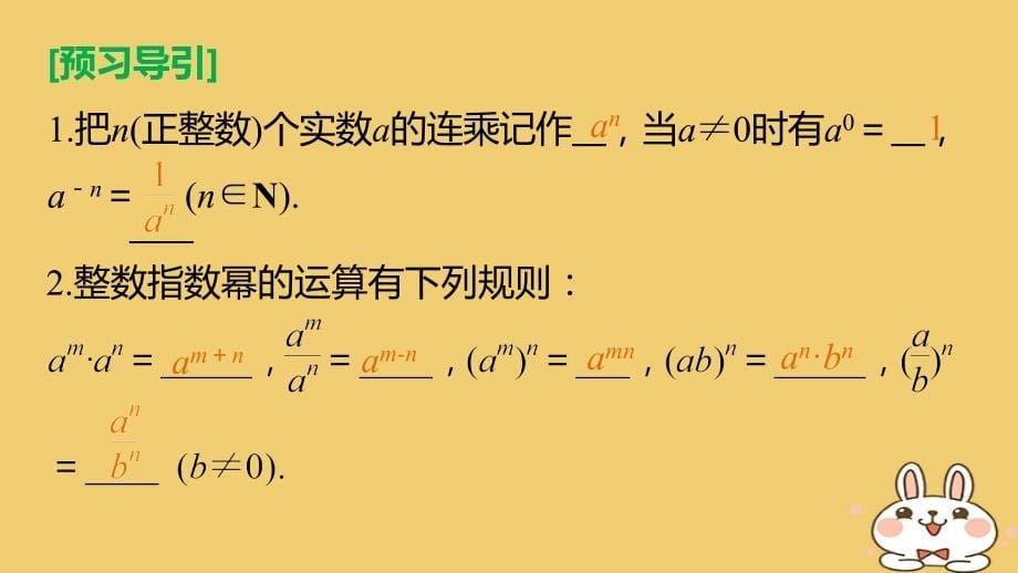 数学 2 指数函数、对数函数和幂函数 2.1.1 指数概念的推广 湘教版必修1_第5页