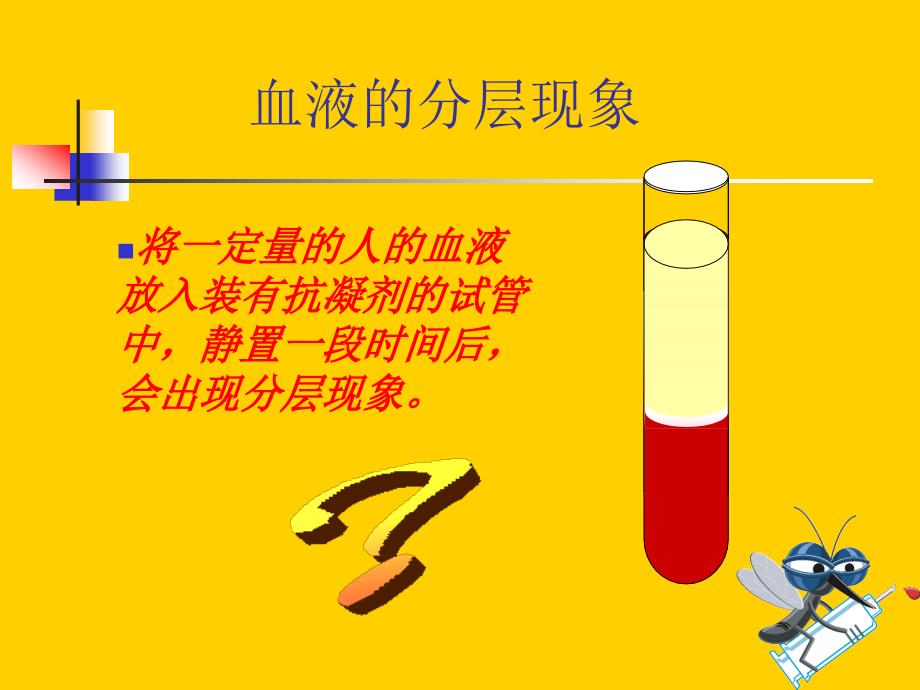 4.1流动的组织——血液--ls_第3页