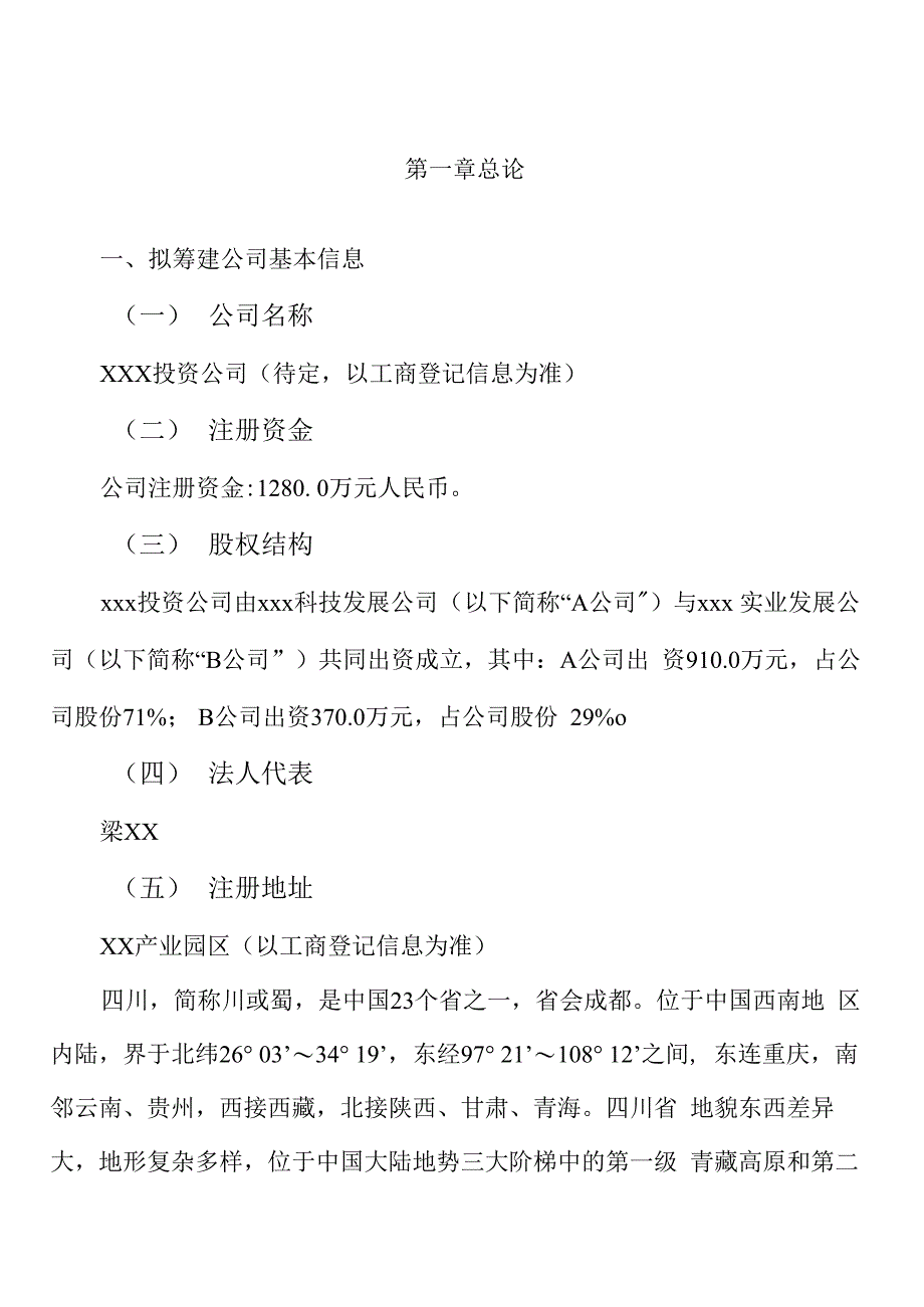 四川关于成立发光材料生产制造公司可行性报告_第4页