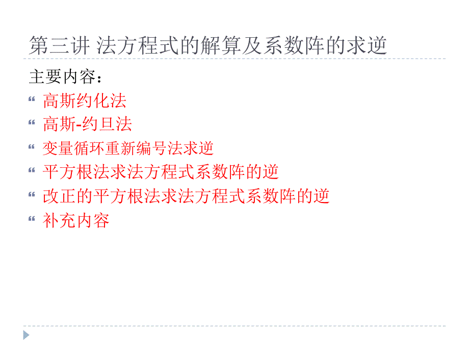 测量程序设计三ppt课件_第2页