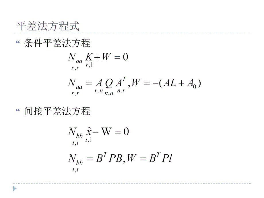 测量程序设计三ppt课件_第3页