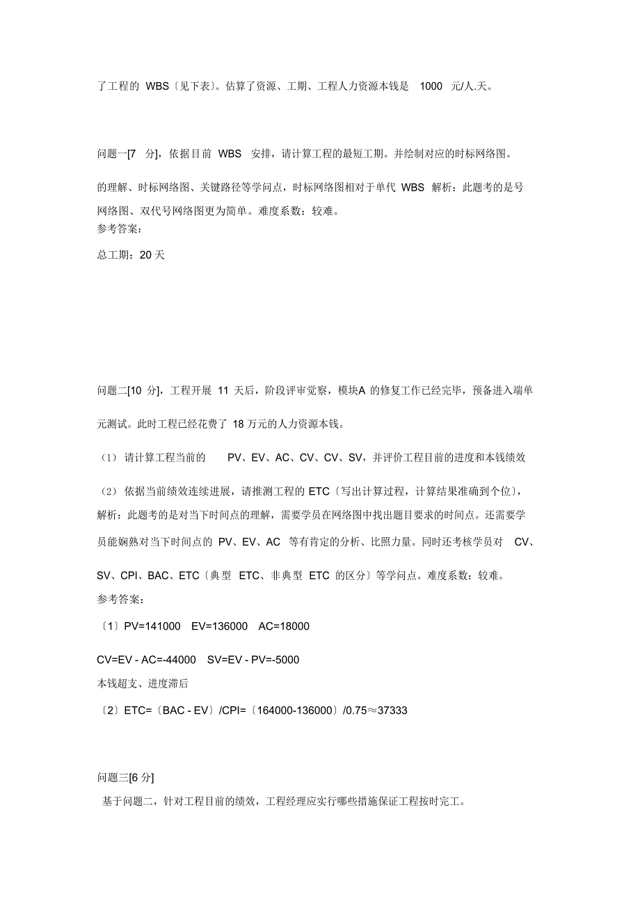 2023年上半年信息系统项目管理师5月下午案例分析解析版姜美荣V_第3页