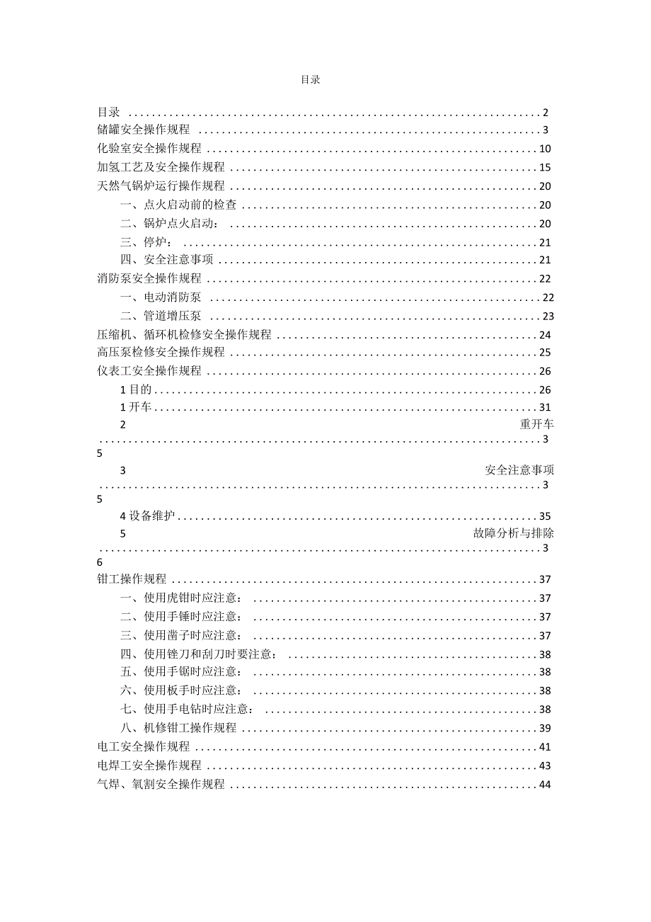 化工企业安全操作规程2017_第2页