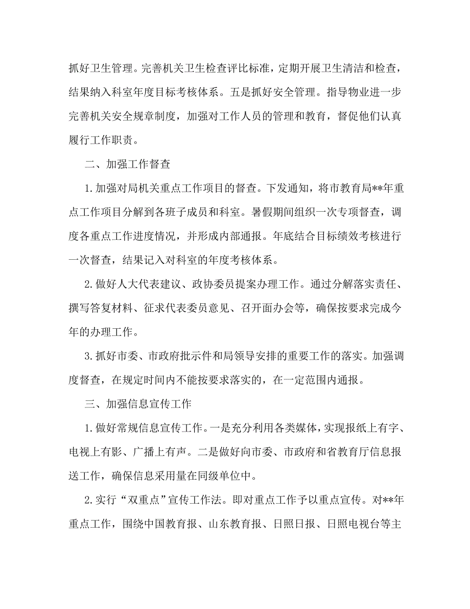 [精编]董事会秘书工作计划例文_第3页