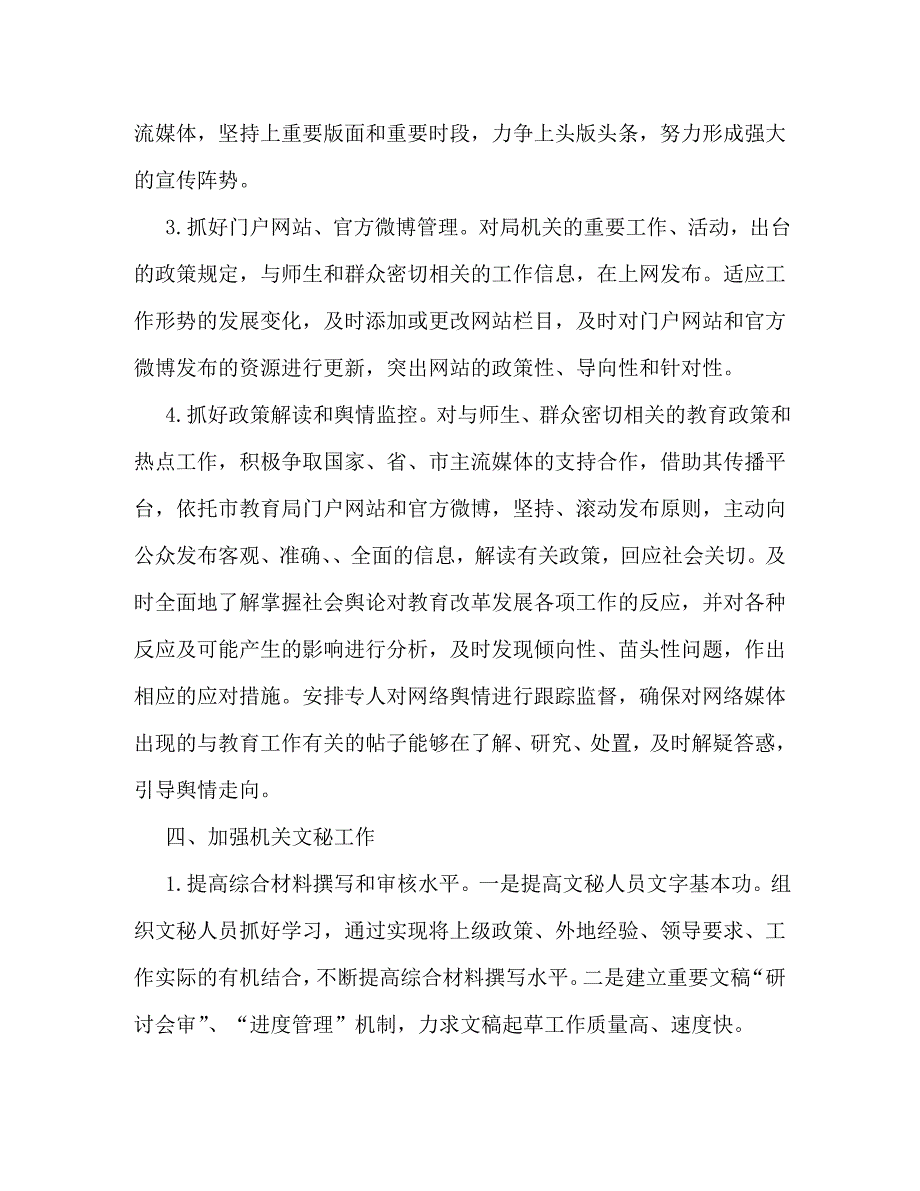 [精编]董事会秘书工作计划例文_第4页