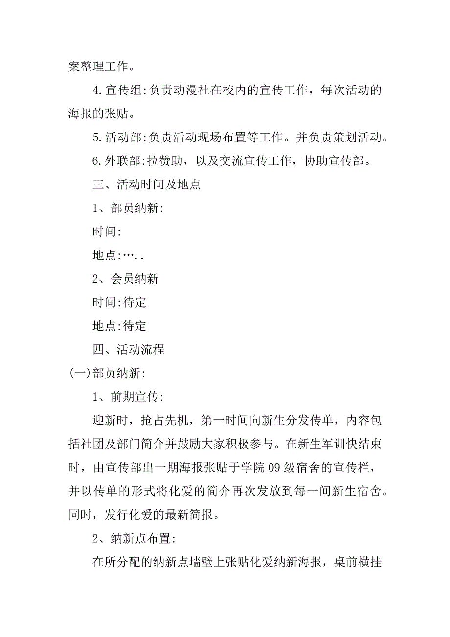 社团创意招新活动方案3篇新颖的社团招新创意宣传方法_第3页